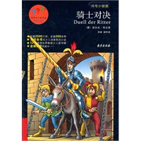 骑士对决
