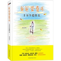 爸爸爱喜禾（签名本）
