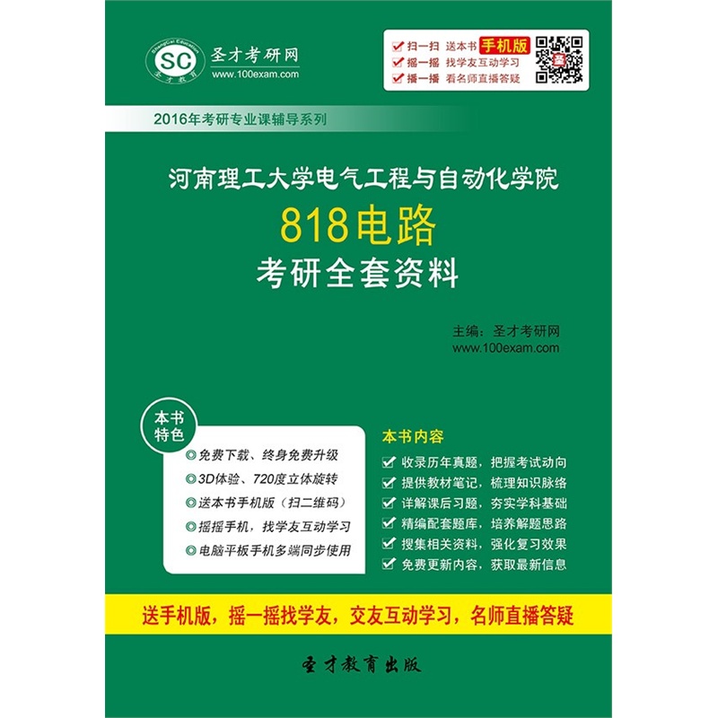 【[考研全套]2016年河南理工大学电气工程与自