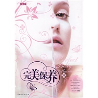 完美保养