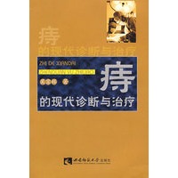 痔的现代诊断与治疗