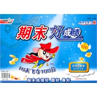 11秋期末好成绩10天飞夺100分四年级数学SJ(配苏教版)上