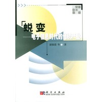 蜕变：电子信息时代的传统产业