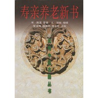 寿亲养老新书