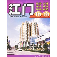 江门指南