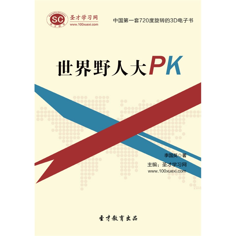 【世界野人大PK图片】高清图_外观图_细节图
