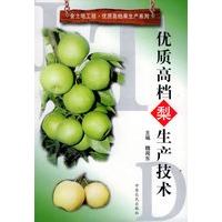 优质高档梨生产技术——金地地工程·优质高档果生产系列
