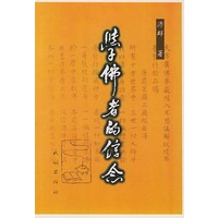 学佛者的信念:《普贤行愿品》讲记