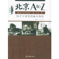 北京A to Z