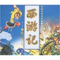 古典名著彩图注音版西游记（上下）（全二册）