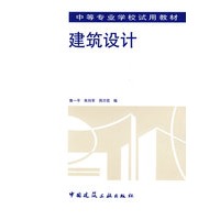 建筑设计