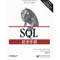 SQL技术手册(第三版)