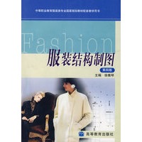 服装结构制图(第四版)