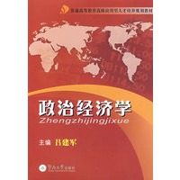 政治经济学 (高级应用型人才培养规划教材)