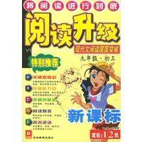 阅读升级：九年级（初三）：现代文阅读层层突破