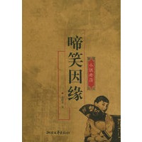 啼笑因缘
