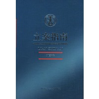 立案指南(刑事卷)