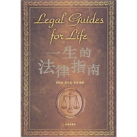 一生的法律指南