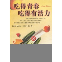吃得青春吃得有活力