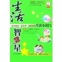 生活智多星