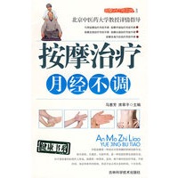 按摩治疗月经不调（合作）