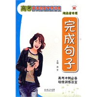 高考英语题型专项训练--完成句子