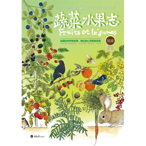 蔬菜水果志(法国精美水彩绘本,100种鲜艳的蔬菜和水果,让孩子爱上一个