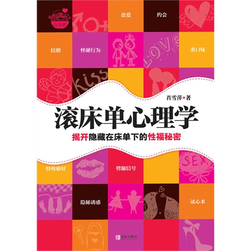 【滚床单心理学(电子书)图片】高清图_外观图