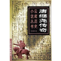 唐继尧传奇