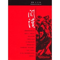 阅读（第一辑）