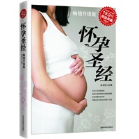 超值典藏3-怀孕圣经