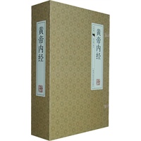 黄帝内经-（经典线装本 全套四册）