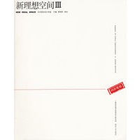 新理想空间III