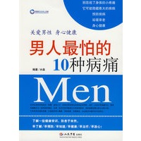 男人最怕的10种病痛