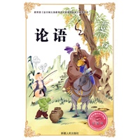 必学必看的知识宝典：论语