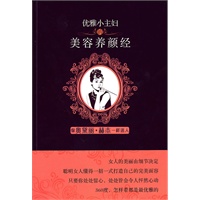 优雅小主妇的美容养颜经
