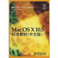 Mac OS X 10.5标准教材(中文版)