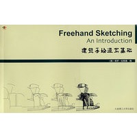 建筑手绘速写基础(景观与建筑设计系列)
