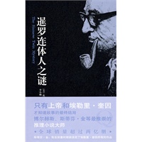 暹罗连体人之谜