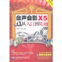 会声会影X5从入门到精通（2DVD)