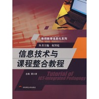 信息技术与课程整合教程(含盘）