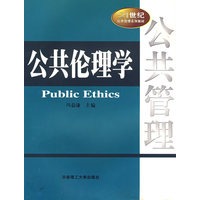 公共伦理学