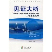 见证大桥