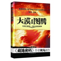 大漠图腾——藏地密码作者何马藏地以外最诡异的传奇