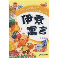 引领少儿成长的经典阅读 伊索寓言 （注音版）