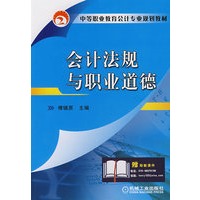 会计法规与职业道德
