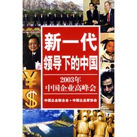 新一代领导下的中国