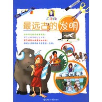 最远古的发明
