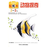 学学玩玩贴纸书：动物探奇 2-3岁
