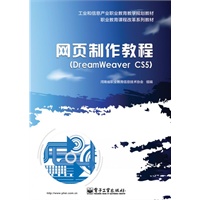 网页制作教程